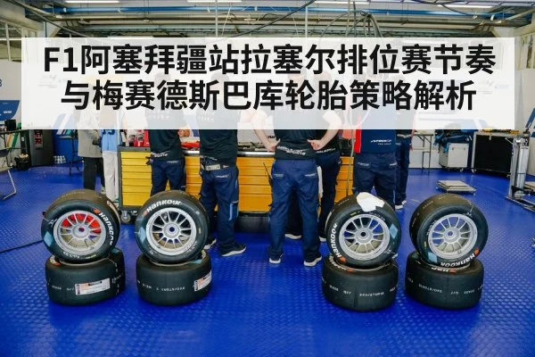pit stop tire change
